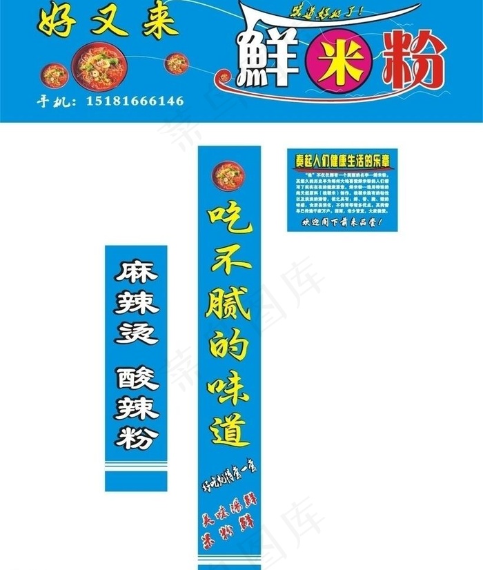 鲜米粉店招图片cdr矢量模版下载
