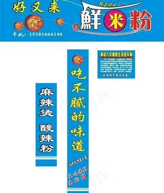 鲜米粉店招图片