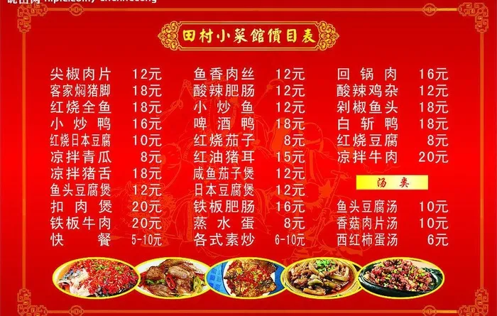 价目表图片cdr矢量模版下载