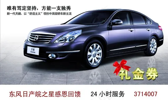 礼金券 东风日产 蝴蝶结 代金券 ...