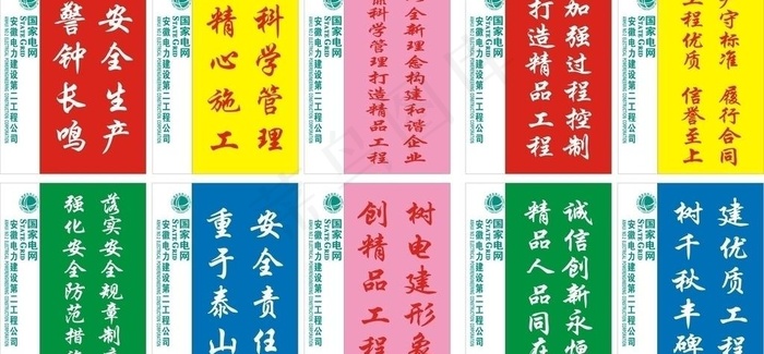 中国电网 制度牌图片cdr矢量模版下载