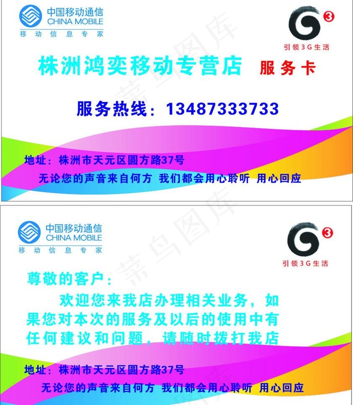 移动服务卡图片cdr矢量模版下载