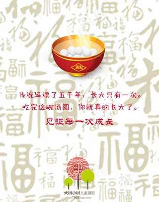 儿童摄影元宵节海报