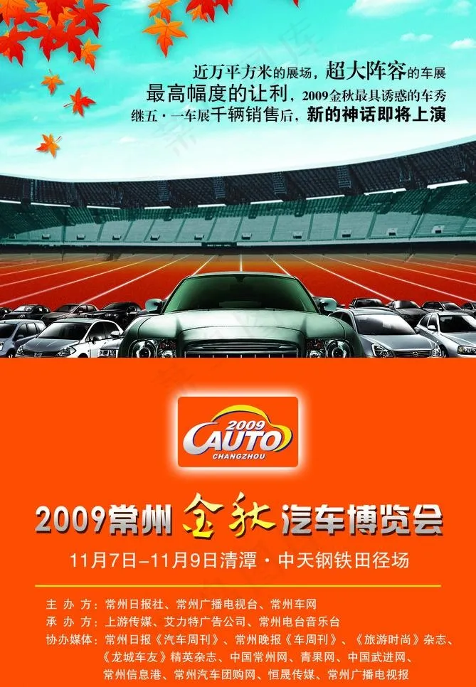 09金秋车展图片psd模版下载