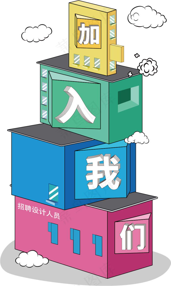 加入我们招聘公告