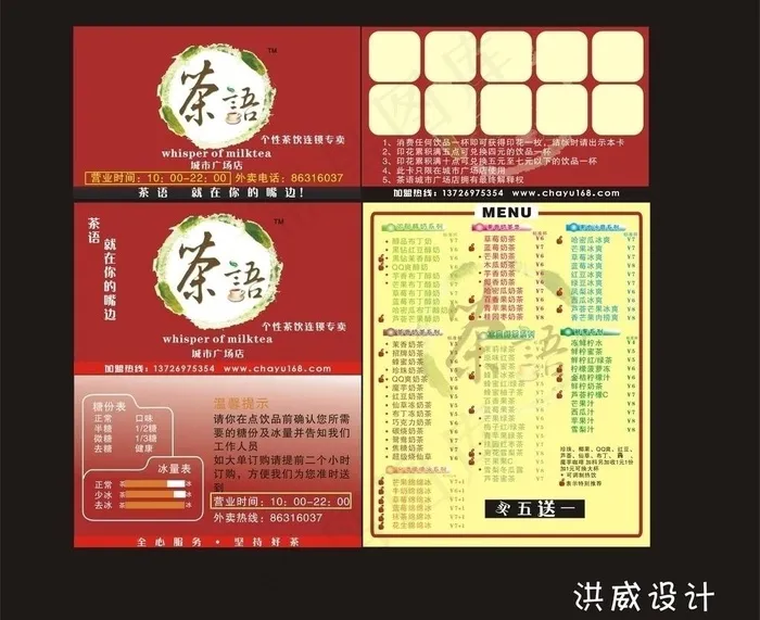 茶语奶茶宣传卡图片cdr矢量模版下载