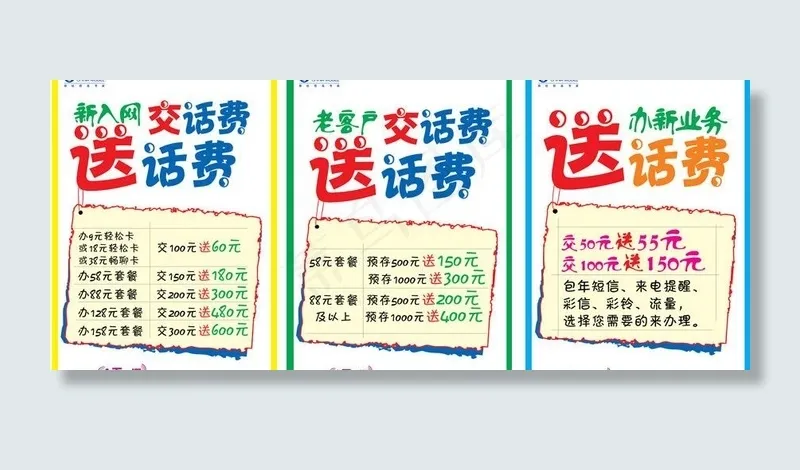 移动海报图片ai矢量模版下载