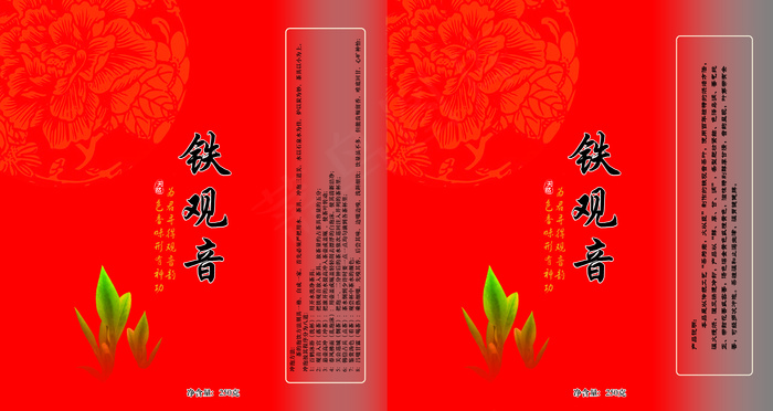 铁观音透明茶叶盒图片