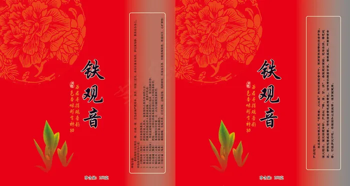 铁观音透明茶叶盒图片(4228X2244(DPI:300))ai矢量模版下载