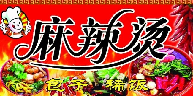 麻辣烫牌匾psd模版下载