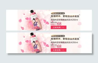 洗发水护肤品海报图banner图