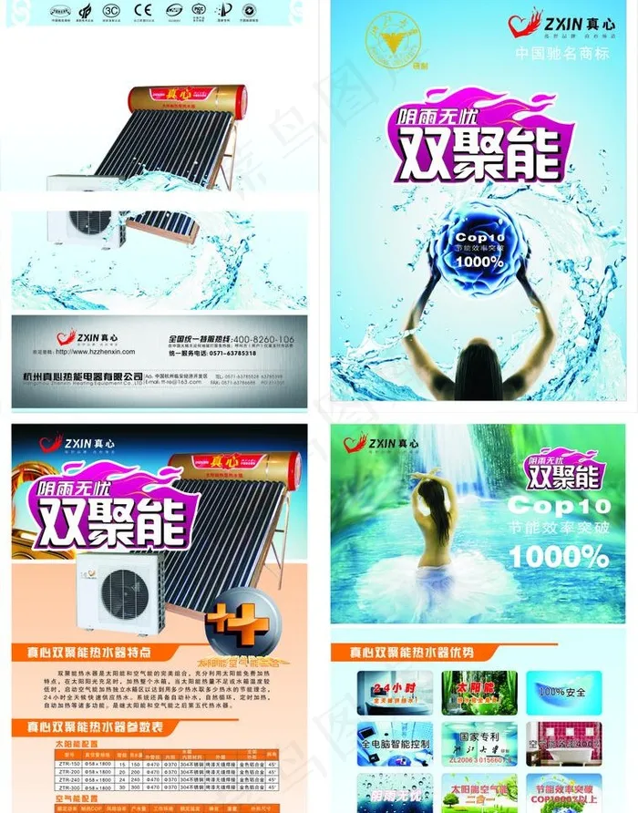 双聚能折页图片cdr矢量模版下载