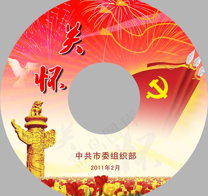 党建光碟碟面图片psd模版下载