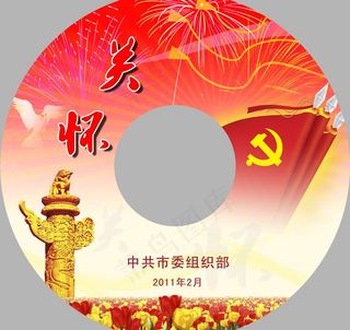 党建光碟碟面图片