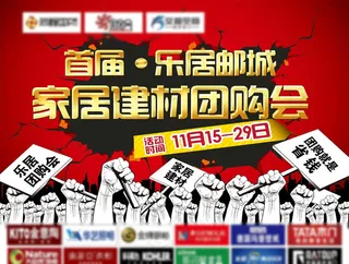 家居建材团购会
