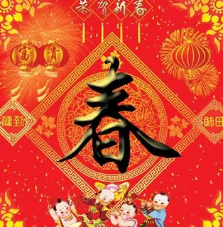 富贵新春福旺财旺PSD素材