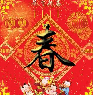 富贵新春福旺财旺PSD素材