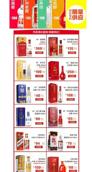 电商活动页面图片