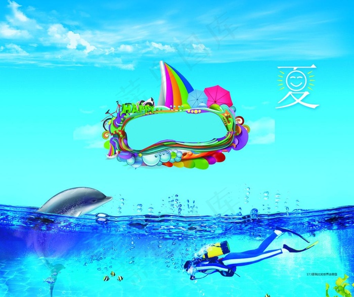 夏季海报 蓝色图片psd模版下载