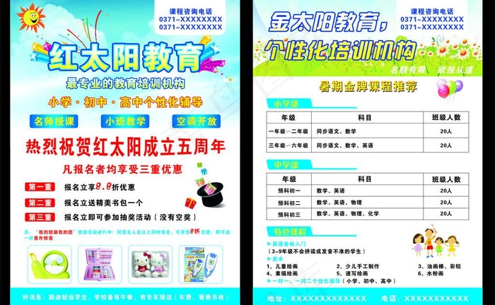 教育培训单页图片cdr矢量模版下载