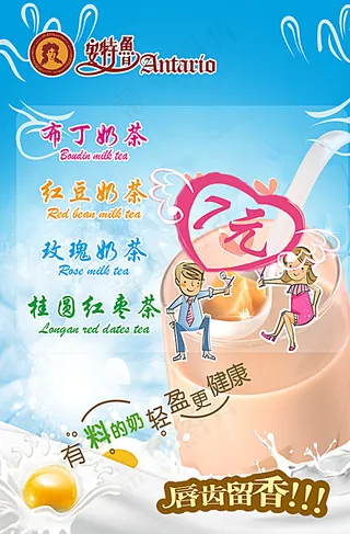 奶茶海报图片