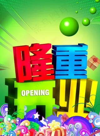 隆重开业宣传海报psd素材