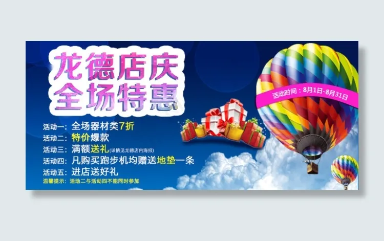 新店开业psd模版下载