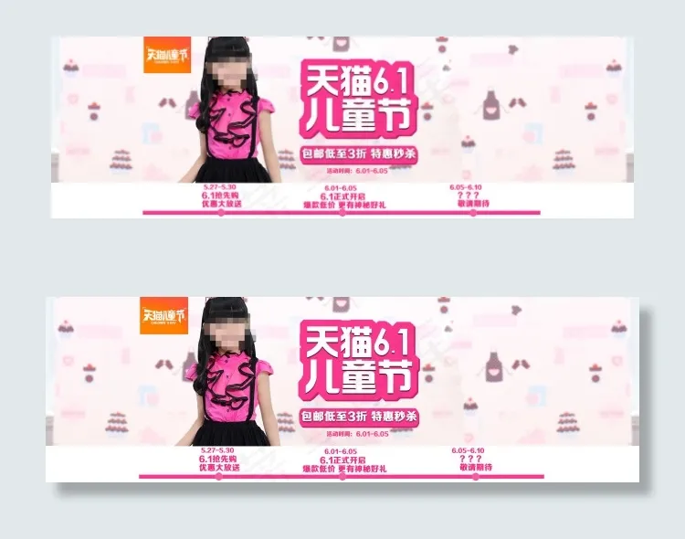 六一节儿童节全屏海报天猫六一儿童节...psd模版下载