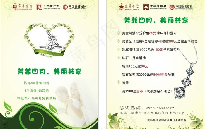 珠宝宣传页图片(147X210)cdr矢量模版下载