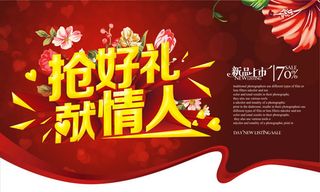情人节商场海报psd素材