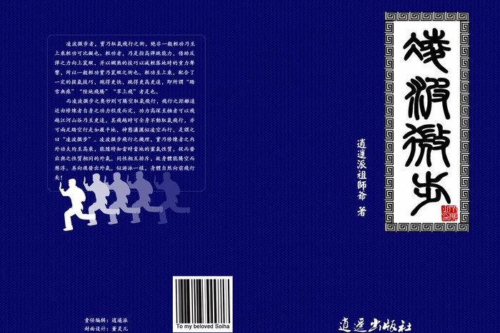 凌波微步 创意笔记本封面图片psd模版下载