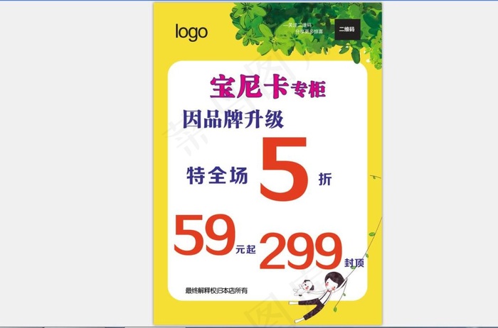 宝尼卡psd模版下载