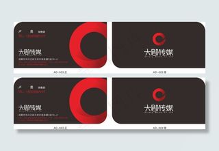 红黑设计公司名片