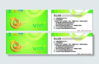 天翼 电信 贵宾卡图片