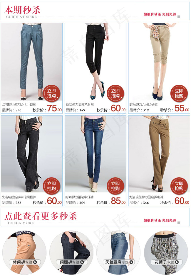 女裤秒杀页面模板下载psd模版下载
