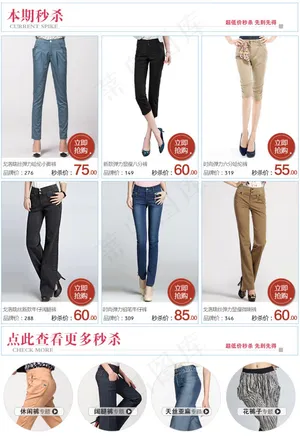 女裤秒杀页面模板下载