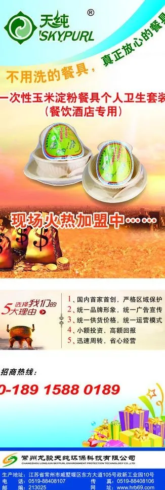 一次性餐具加盟招商图片ai矢量模版下载