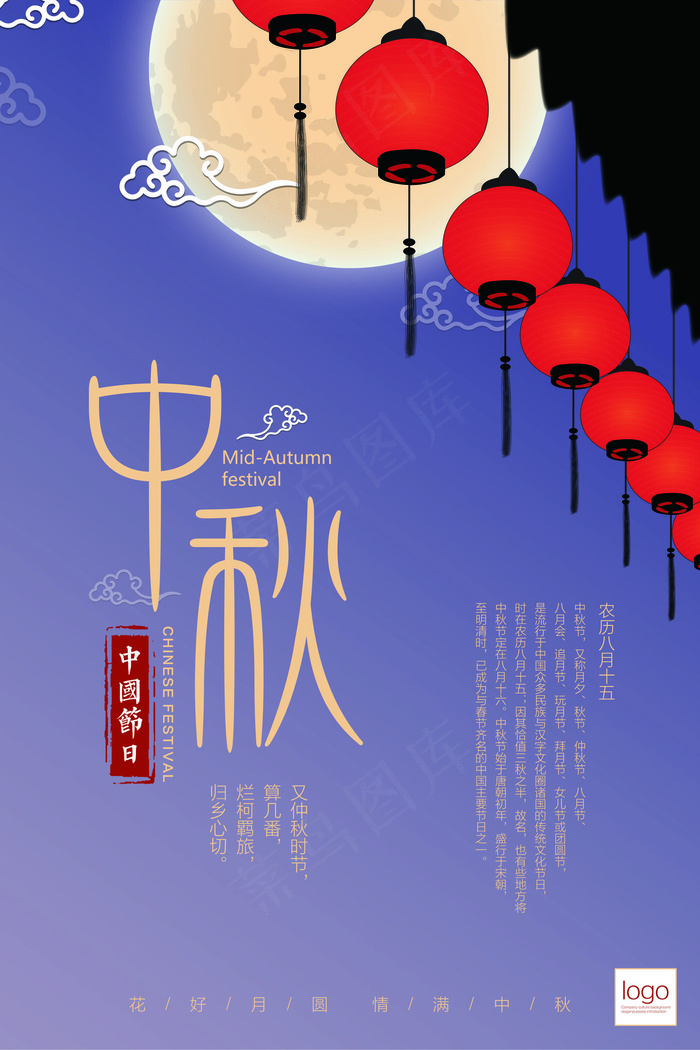 传统中秋节海报设计psd模版下载