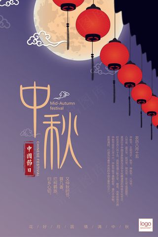 传统中秋节海报设计