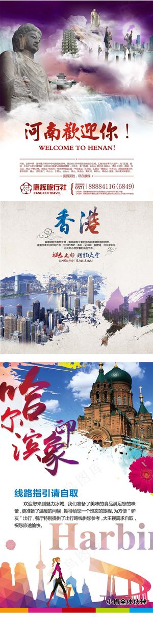 河南旅游海报hongkong香港旅...