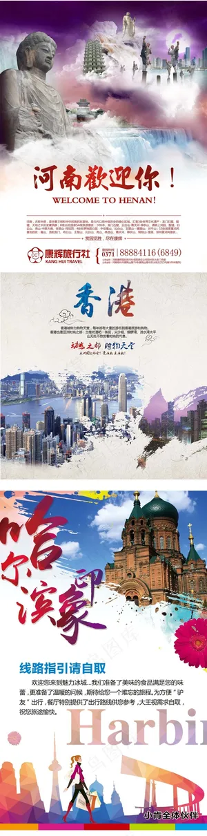河南旅游海报hongkong香港旅...