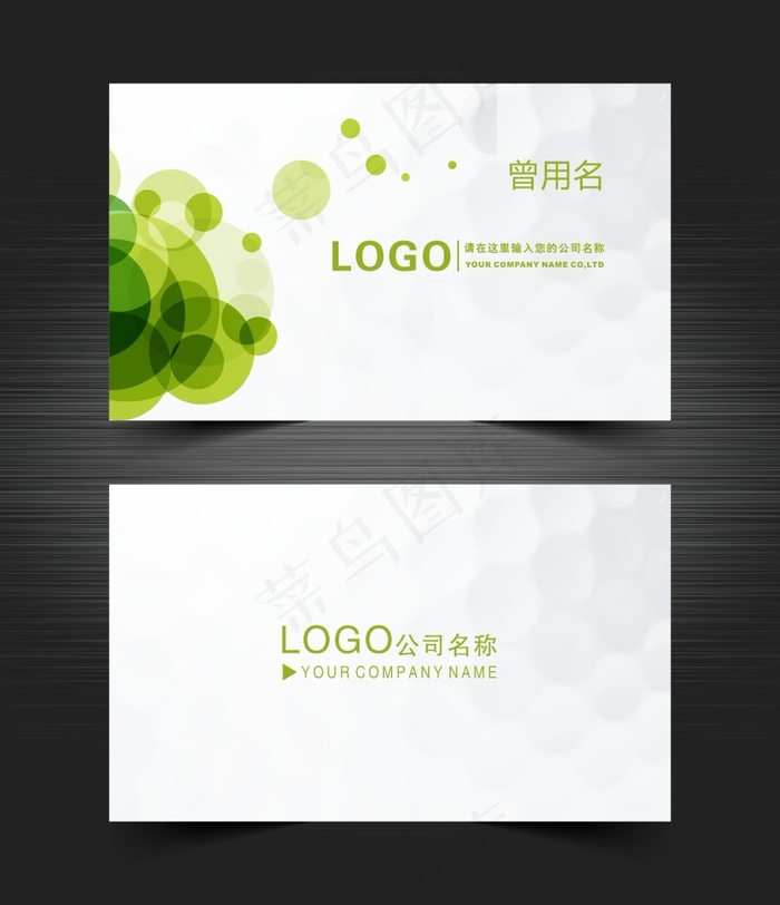 绿色名片