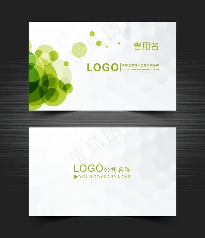 绿色名片cdr矢量模版下载