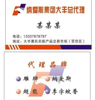 纳爱斯名片图片