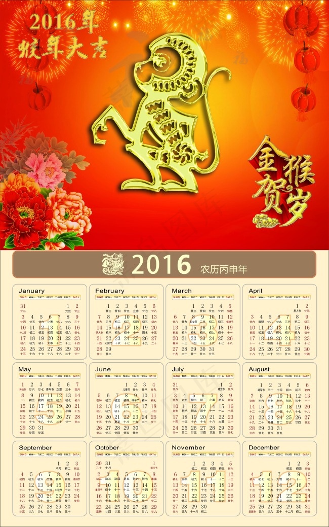 2016猴年大吉(3546X5672(DPI:300))psd模版下载