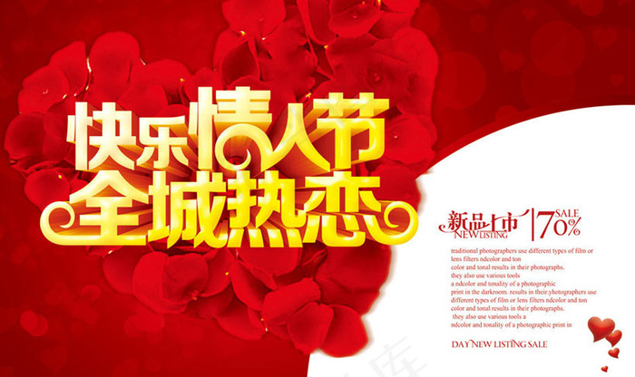 快乐情人节海报背景设计PSD素材