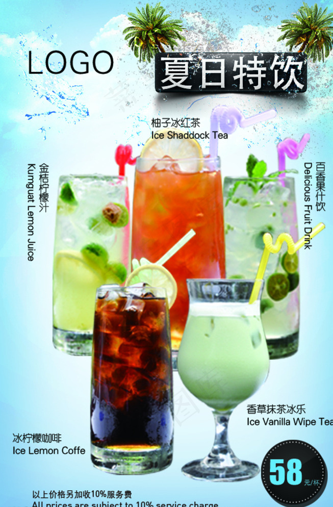 夏日饮品图片