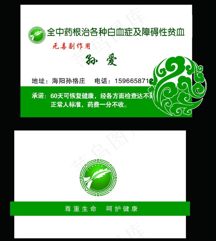 绿色名片图片psd模版下载