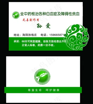 绿色名片图片