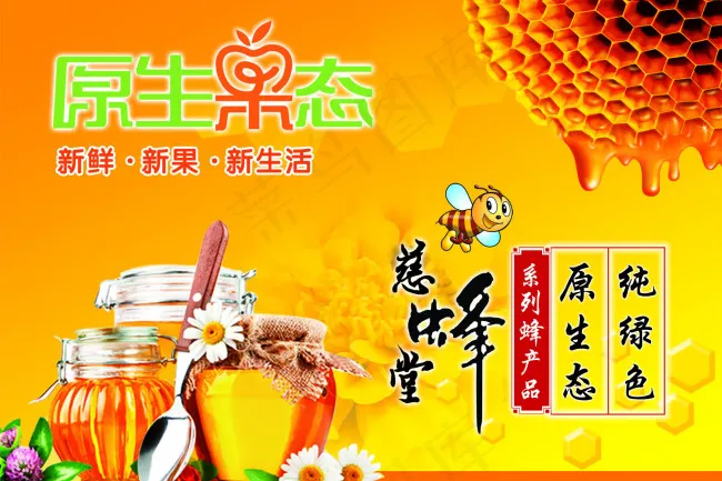 原生果态蜂蜜吊旗psd模版下载